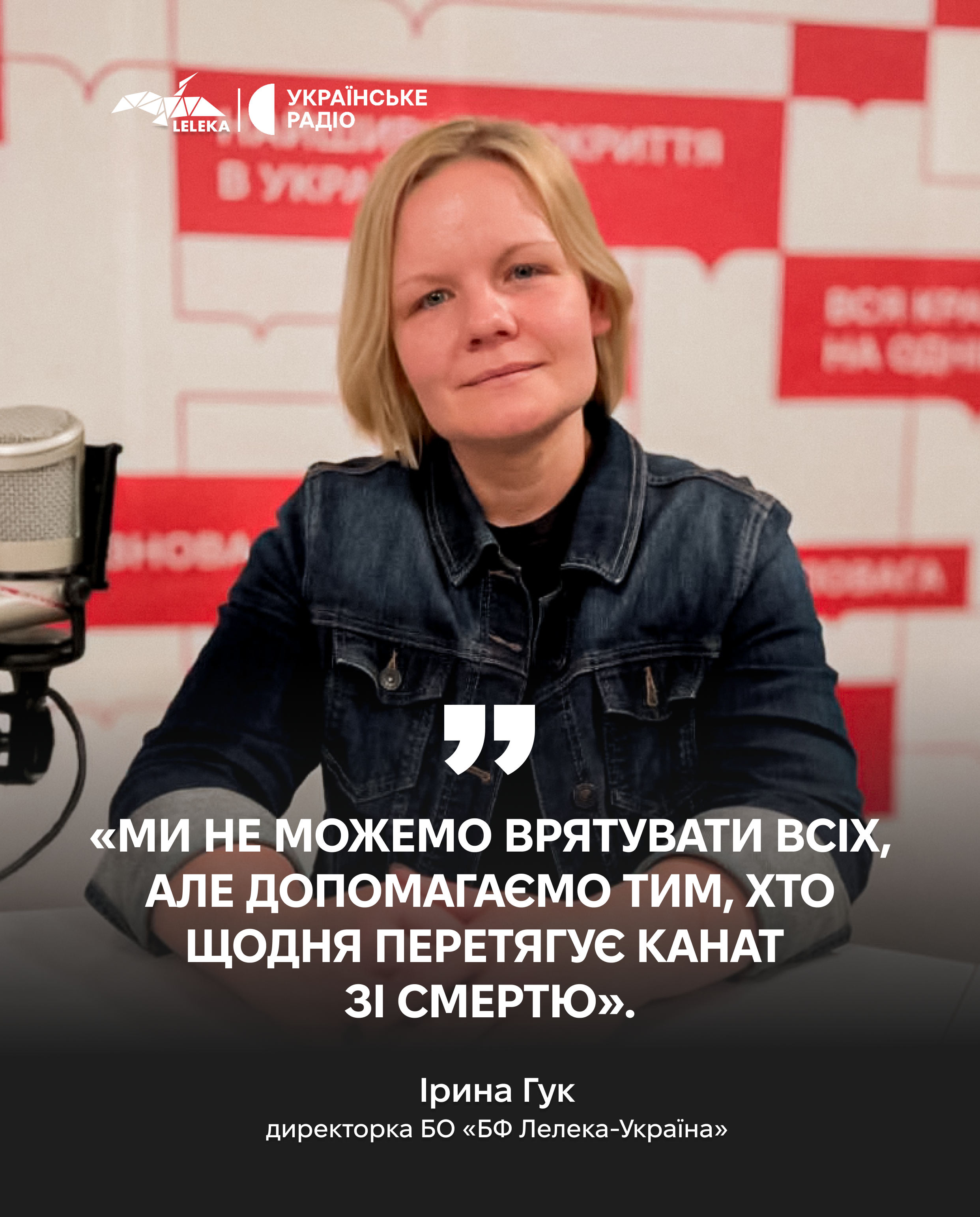 ІРА ГУК ІНСТ
