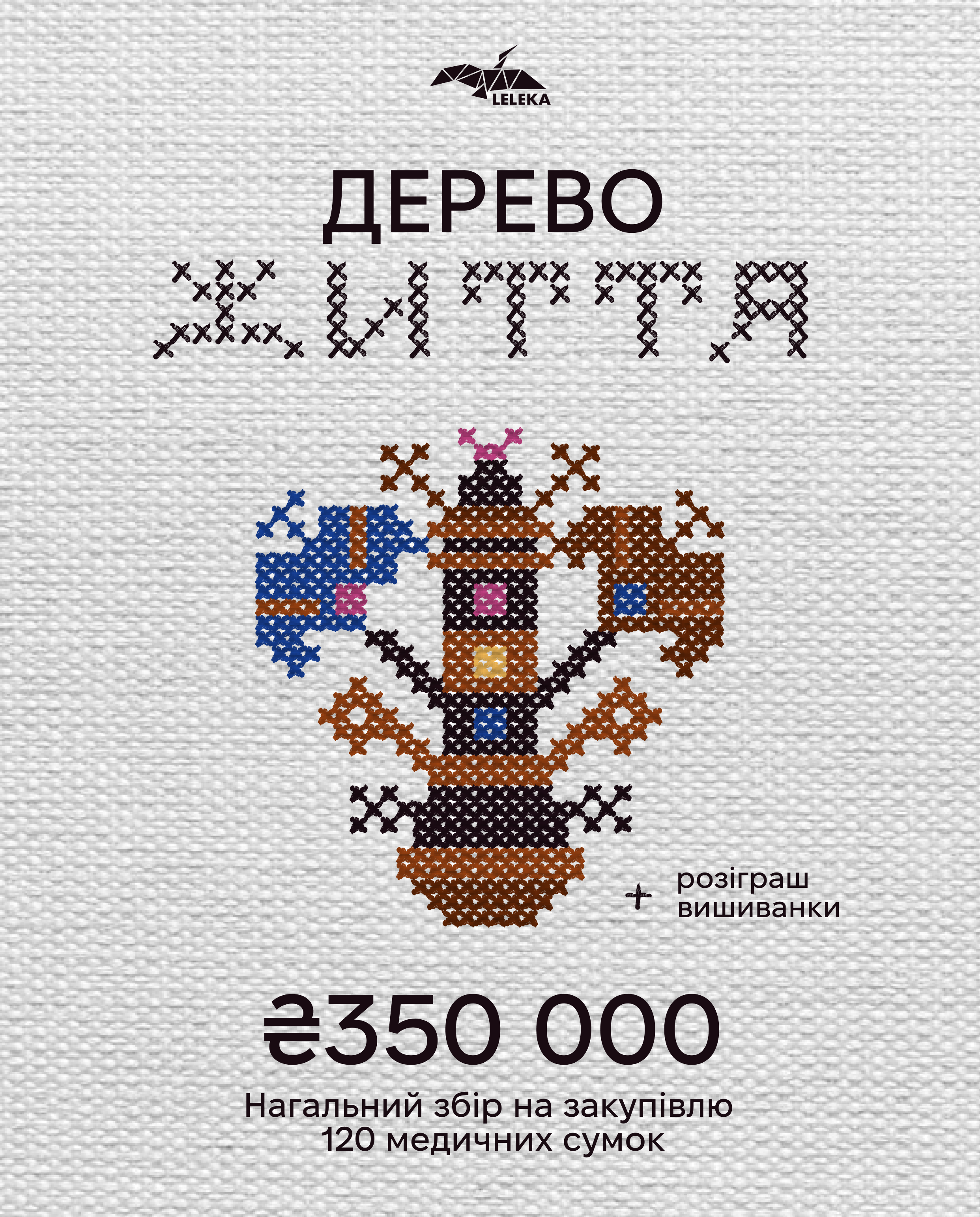 Дерево життя