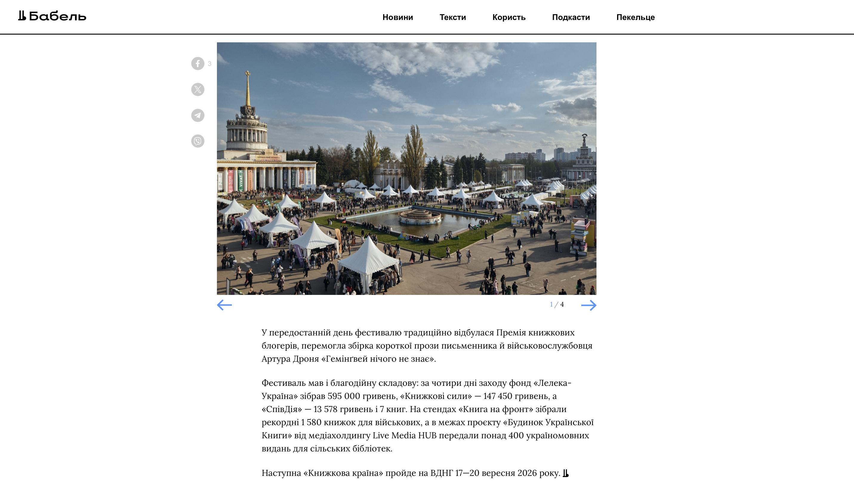 Знімок екрана 2026 08 05 о 14.52.16